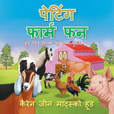 Book cover for Petting Farm Fun - Translated Hindi