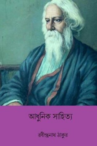 Cover of Adhunik Sahitya ( Bengali Edition )