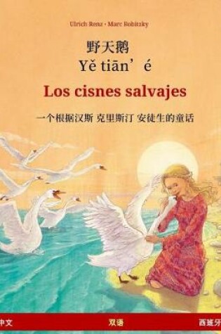 Cover of Ye Tieng Oer - Los Cisnes Salvajes. Bilingual Children's Book Adapted from a Fairy Tale by Hans Christian Andersen (Chinese - Spanish)