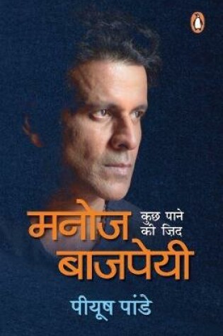 Cover of Manoj Bajpayee