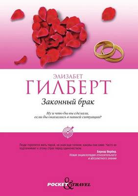 Book cover for Zakonnyj Brak