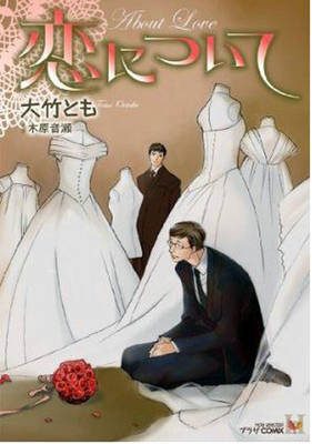 Book cover for About Love (Yaoi)