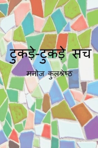 Cover of Tukde-Tukde Sach / टुकड़े-टुकड़े सच