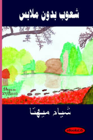 Cover of People with No Clothes - Arabic Translation