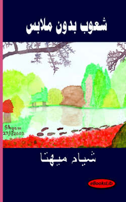 Book cover for People with No Clothes - Arabic Translation