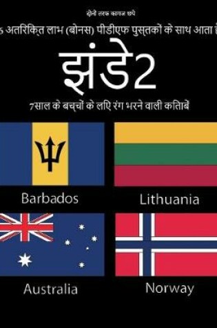 Cover of 7&#2360;&#2366;&#2354; &#2325;&#2375; &#2348;&#2330;&#2381;&#2330;&#2379;&#2306; &#2325;&#2375; &#2354;&#2367;&#2319; &#2352;&#2306;&#2327; &#2349;&#2352;&#2344;&#2375; &#2357;&#2366;&#2354;&#2368; &#2325;&#2367;&#2340;&#2366;&#2348;&#2375;&#2306; (&#2333;