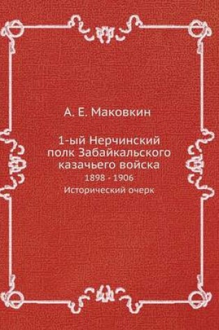 Cover of 1-&#1099;&#1081; &#1053;&#1077;&#1088;&#1095;&#1080;&#1085;&#1089;&#1082;&#1080;&#1081; &#1087;&#1086;&#1083;&#1082; &#1047;&#1072;&#1073;&#1072;&#1081;&#1082;&#1072;&#1083;&#1100;&#1089;&#1082;&#1086;&#1075;&#1086; &#1082;&#1072;&#1079;&#1072;&#1095;&#110