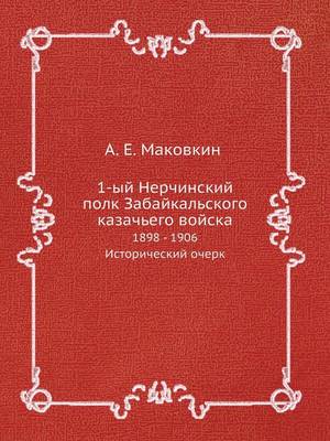 Book cover for 1-&#1099;&#1081; &#1053;&#1077;&#1088;&#1095;&#1080;&#1085;&#1089;&#1082;&#1080;&#1081; &#1087;&#1086;&#1083;&#1082; &#1047;&#1072;&#1073;&#1072;&#1081;&#1082;&#1072;&#1083;&#1100;&#1089;&#1082;&#1086;&#1075;&#1086; &#1082;&#1072;&#1079;&#1072;&#1095;&#110