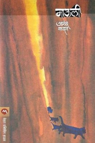 Cover of Mauli