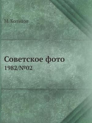 Cover of Советское фото