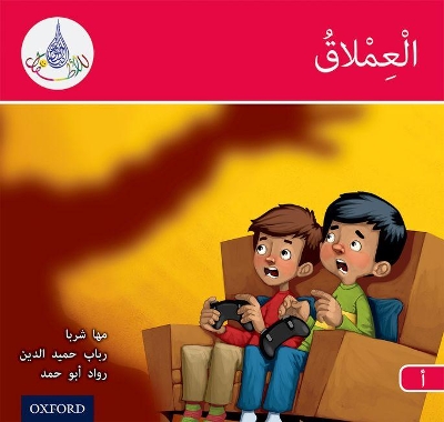 Book cover for The Arabic Club Readers: Red A: The Giant