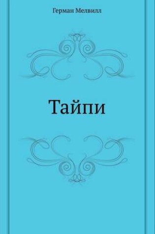 Cover of Tajpi