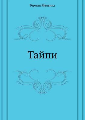 Book cover for Tajpi