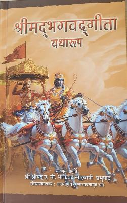 Book cover for Bhagavad Gita As It Is [Hindi language]