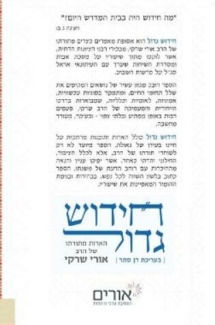 Cover of Great Chidush