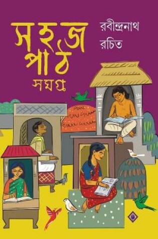 Cover of Sahaj Path Samagra