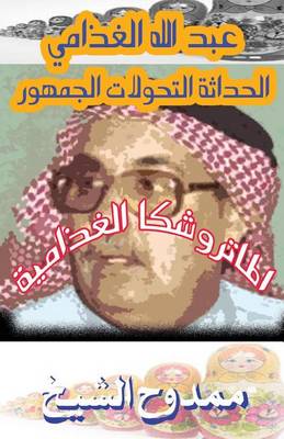 Book cover for The Metryushka of Abdullah Alghathami