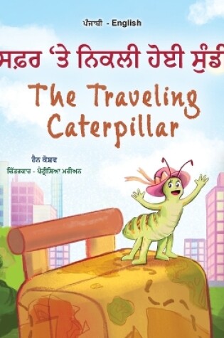 Cover of The Traveling Caterpillar (Punjabi Gurmukhi English Bilingual Book for Kids)