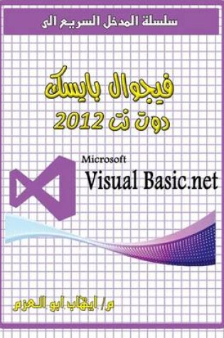 Cover of Microsoft Visual Basic.Net 2012