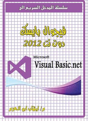 Book cover for Microsoft Visual Basic.Net 2012