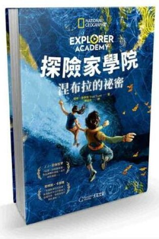 Cover of Explorer Academy: The Nebula Secret