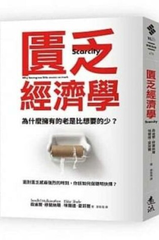 Cover of Scarcity: Why Having Too Little Means So Much