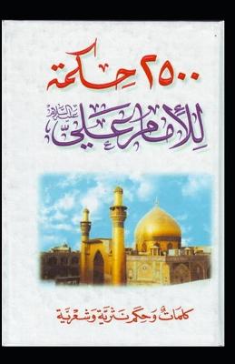 Cover of 2,500 Adages Of Imam Ali