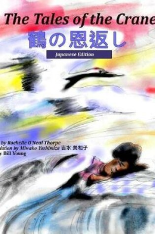 Cover of The Tales of Cranes (Japanese Edition)