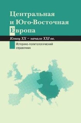 Cover of Central and South-Eastern Europe.the End of XX - The Beginning of XXI Century.