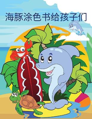 Book cover for &#28023;&#35930;&#30528;&#33394;&#20070;&#32473;&#23401;&#23376;&#20204;