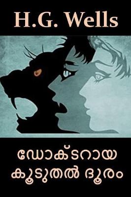 Book cover for ഡോക്ടറായ കൂടുതൽ ദൂരം