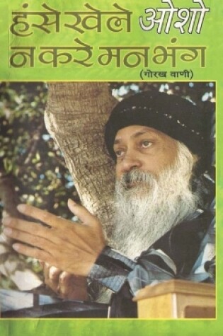 Cover of Hanse Khele Na Karein Man Bhang