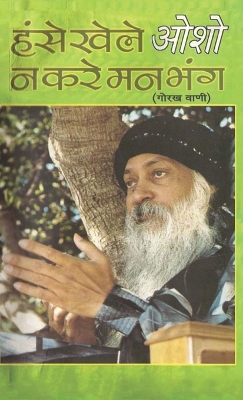 Book cover for Hanse Khele Na Karein Man Bhang