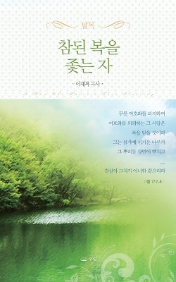 Book cover for &#52280;&#46108;&#48373;&#51012;&#51335;&#45716;&#51088;_&#54648;&#46356;&#48513;