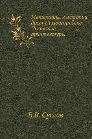 Cover of Материалы к истории древней Новгородско-&#1055