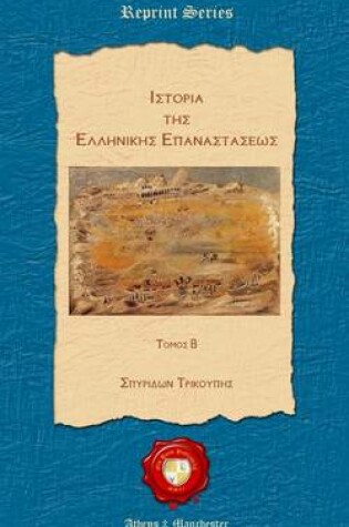 Cover of Istoria Tis Ellinikis Epanastaseos