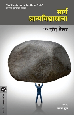 Book cover for Marg Atmavishwasacha