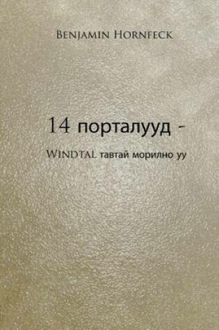 Cover of 14 Portaluud - Windtal Tavtai Morilno Uu