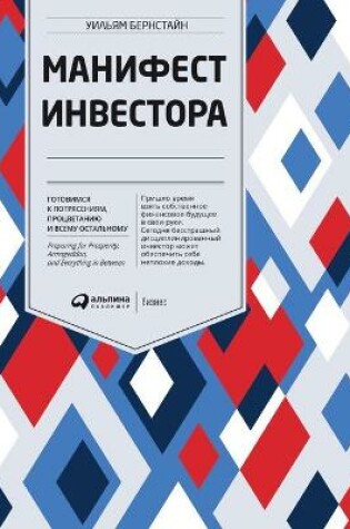 Cover of &#1052;&#1072;&#1085;&#1080;&#1092;&#1077;&#1089;&#1090; &#1080;&#1085;&#1074;&#1077;&#1089;&#1090;&#1086;&#1088;&#1072;. &#1043;&#1086;&#1090;&#1086;&#1074;&#1080;&#1084;&#1089;&#1103; &#1082; &#1087;&#1086;&#1090;&#1088;&#1103;&#1089;&#1077;&#1085;&#1080