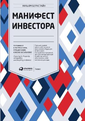 Book cover for &#1052;&#1072;&#1085;&#1080;&#1092;&#1077;&#1089;&#1090; &#1080;&#1085;&#1074;&#1077;&#1089;&#1090;&#1086;&#1088;&#1072;. &#1043;&#1086;&#1090;&#1086;&#1074;&#1080;&#1084;&#1089;&#1103; &#1082; &#1087;&#1086;&#1090;&#1088;&#1103;&#1089;&#1077;&#1085;&#1080