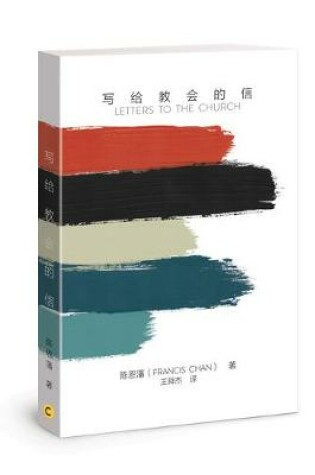 Cover of Gei Jiaohui de Xinjian
