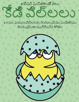 Cover of 4-5 &#3128;&#3074;. &#3125;&#3119;&#3128;&#3137; &#3114;&#3135;&#3122;&#3149;&#3122;&#3122;&#3093;&#3137; &#3120;&#3074;&#3095;&#3137;&#3122;&#3137;&#3125;&#3143;&#3119;&#3137; &#3114;&#3137;&#3128;&#3149;&#3108;&#3093;&#3118;&#3137; (&#3093;&#3147;&#3105;