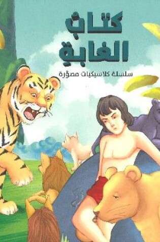 Cover of Illustrated Classics Jungle Book