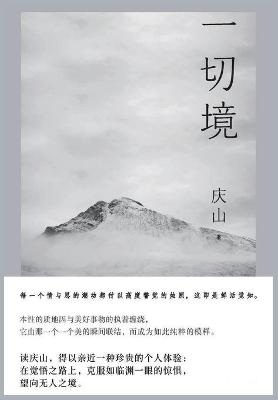 Cover of 一切境