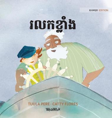 Book cover for រលកខ្លាំង