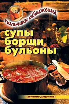 Book cover for Soups, borscht, broths. Real jam