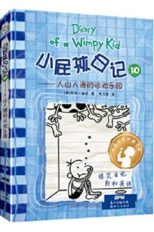 Cover of Diary of a Wimpy Kid Book 15 （volum 2 of 2)