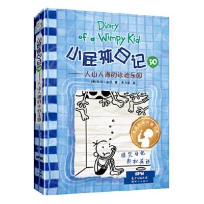 Book cover for Diary of a Wimpy Kid Book 15 （volum 2 of 2)