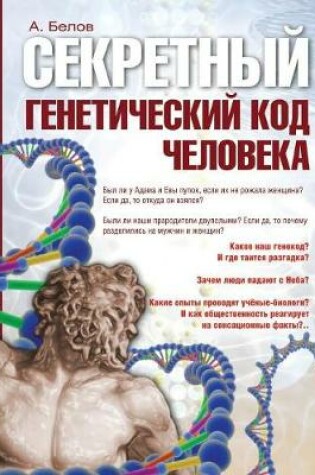 Cover of Secret genetic code