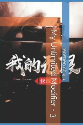 Cover of My Unlimited Modifier - 3